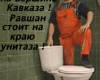 <b>Название: </b>RAVSHAN, <b>Добавил:<b> KOIIIMAP<br>Размеры: 240x320, 32.7 Кб